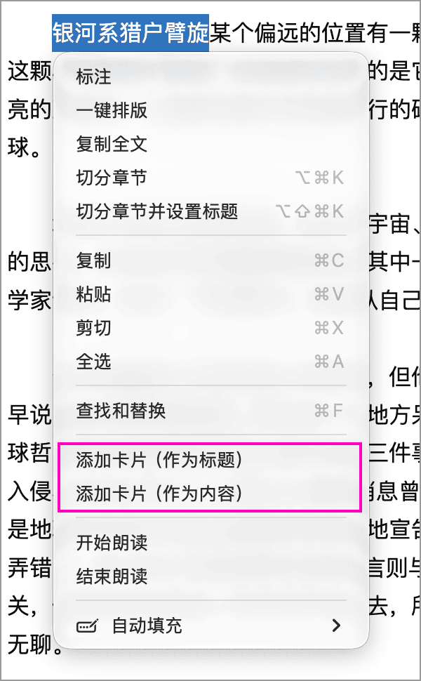 从编辑器右键菜单将选中文字添加为卡片