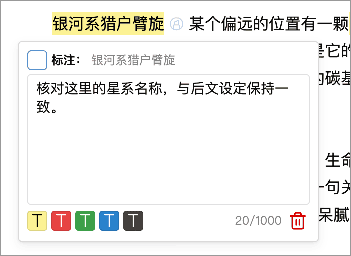 标注浮层中的说明、颜色、完成状态与删除按钮