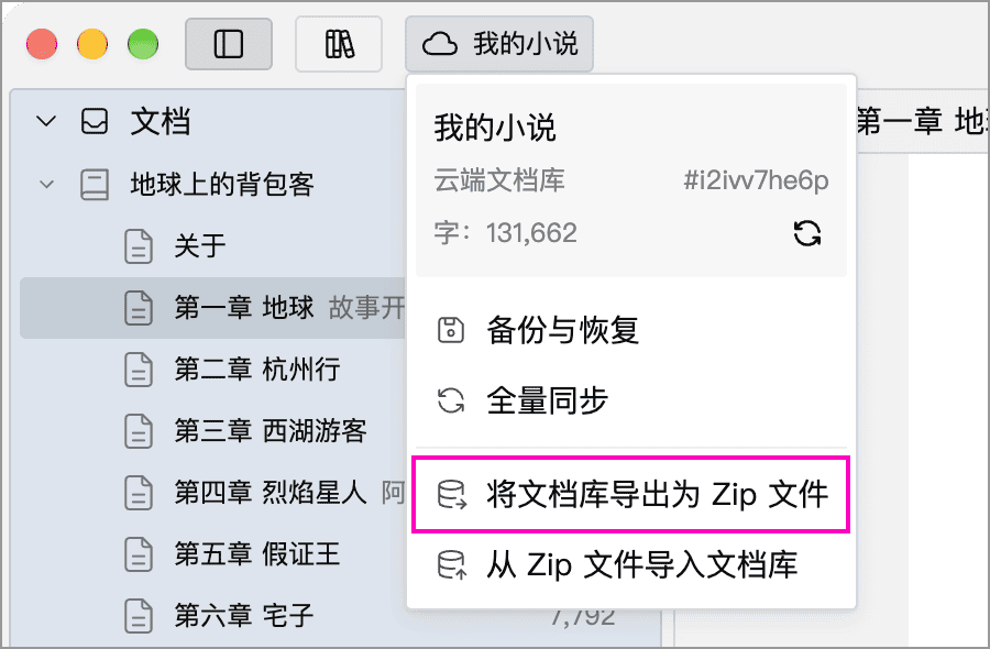 文档库菜单中的“将文档库导出为 Zip 文件”入口