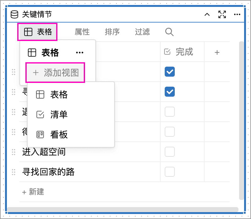 数据卡片的视图入口与添加视图菜单