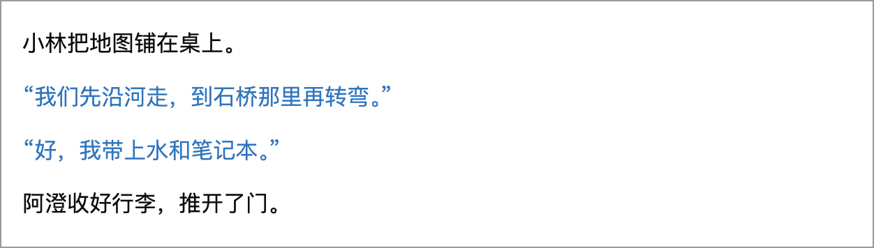每段使用完整引号，仅对白高亮