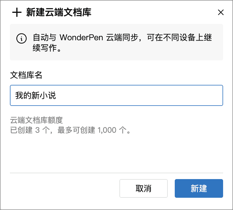 新建云端文档库时填写名称