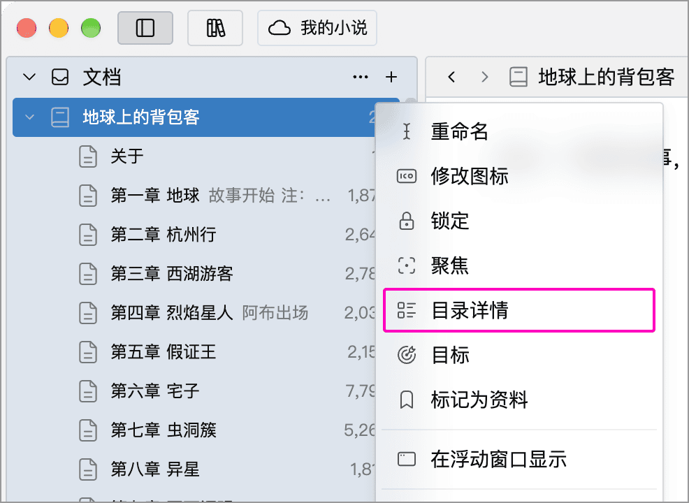 右键菜单中的目录详情入口