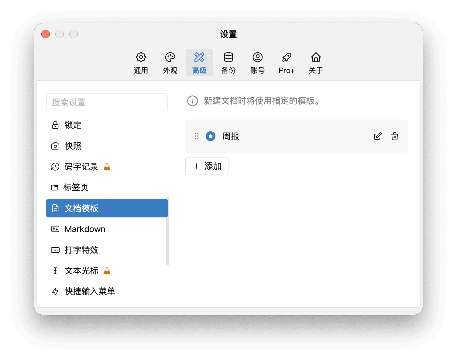 选中周报作为默认模板