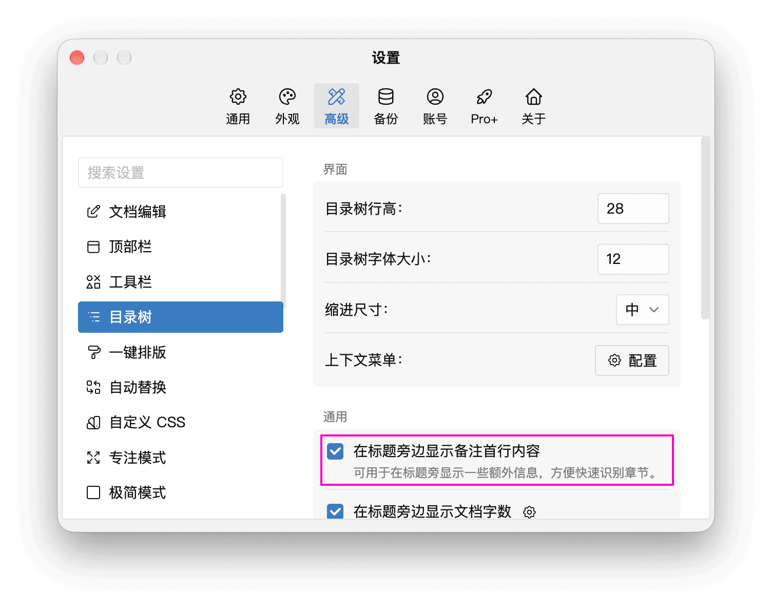 备注摘要的显示设置