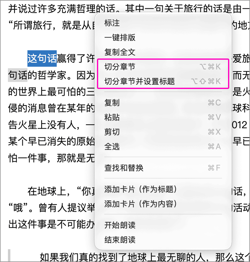 选中文字后的两种切分选项