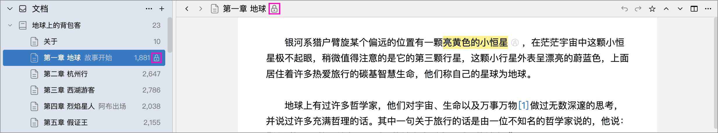 锁定后，目录树和编辑器标题旁显示锁图标