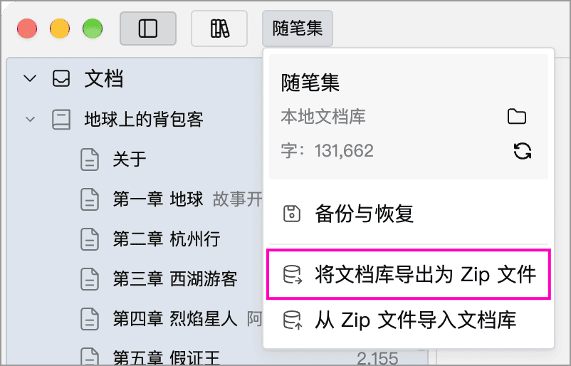 文档库菜单中的 Zip 导出入口