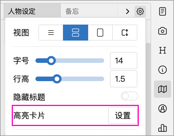 高亮卡片设置入口
