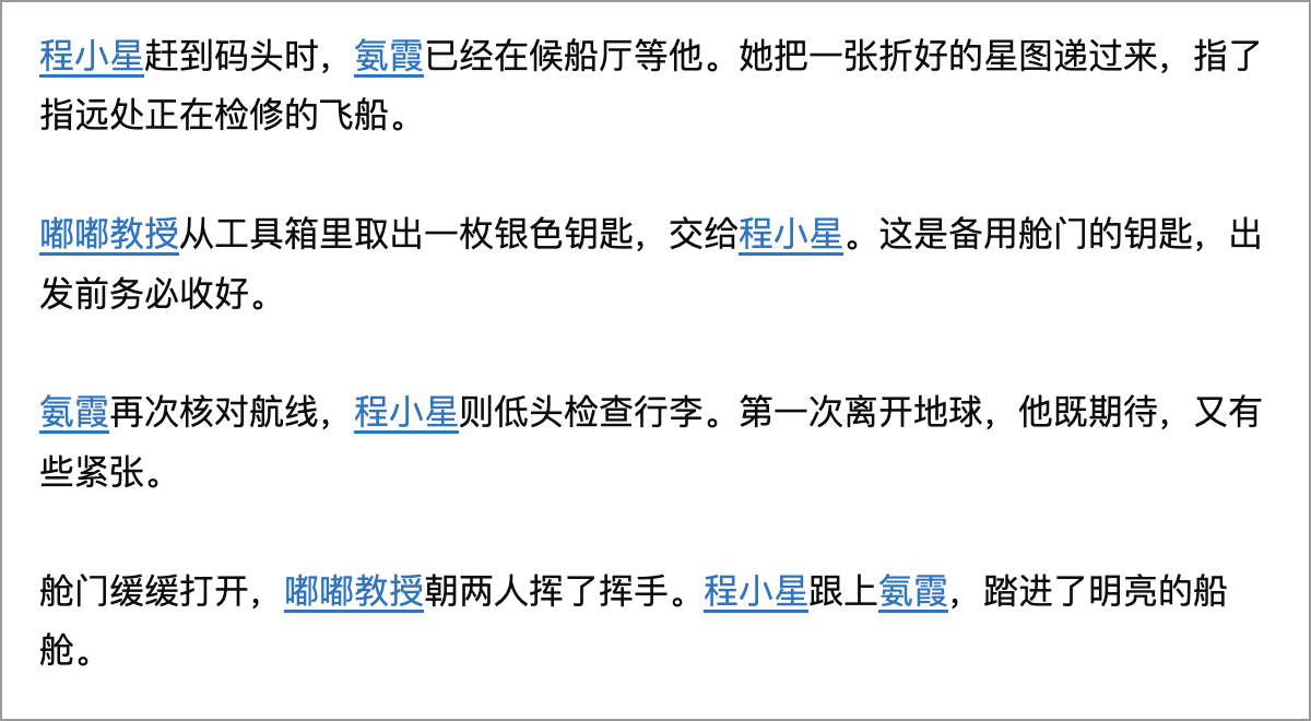 编辑器中多处角色名同时高亮