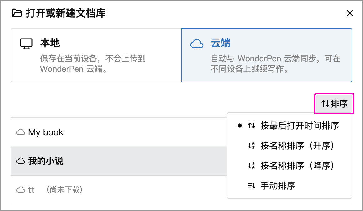云端文档库列表及排序菜单