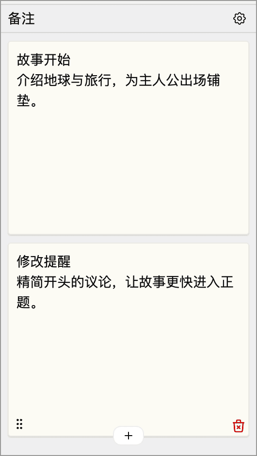 按摘要与修改提醒分块的备注卡片