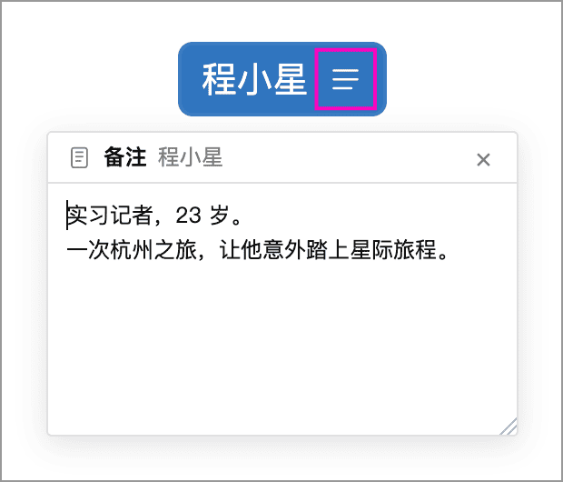 节点标题与备注面板