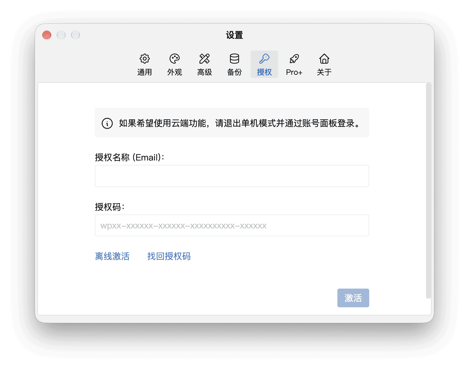授权面板中的邮箱、授权码和激活按钮