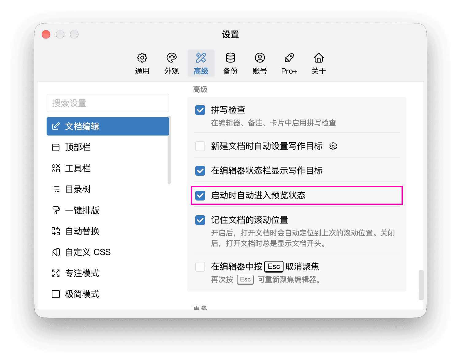文档编辑设置中的启动时自动预览选项