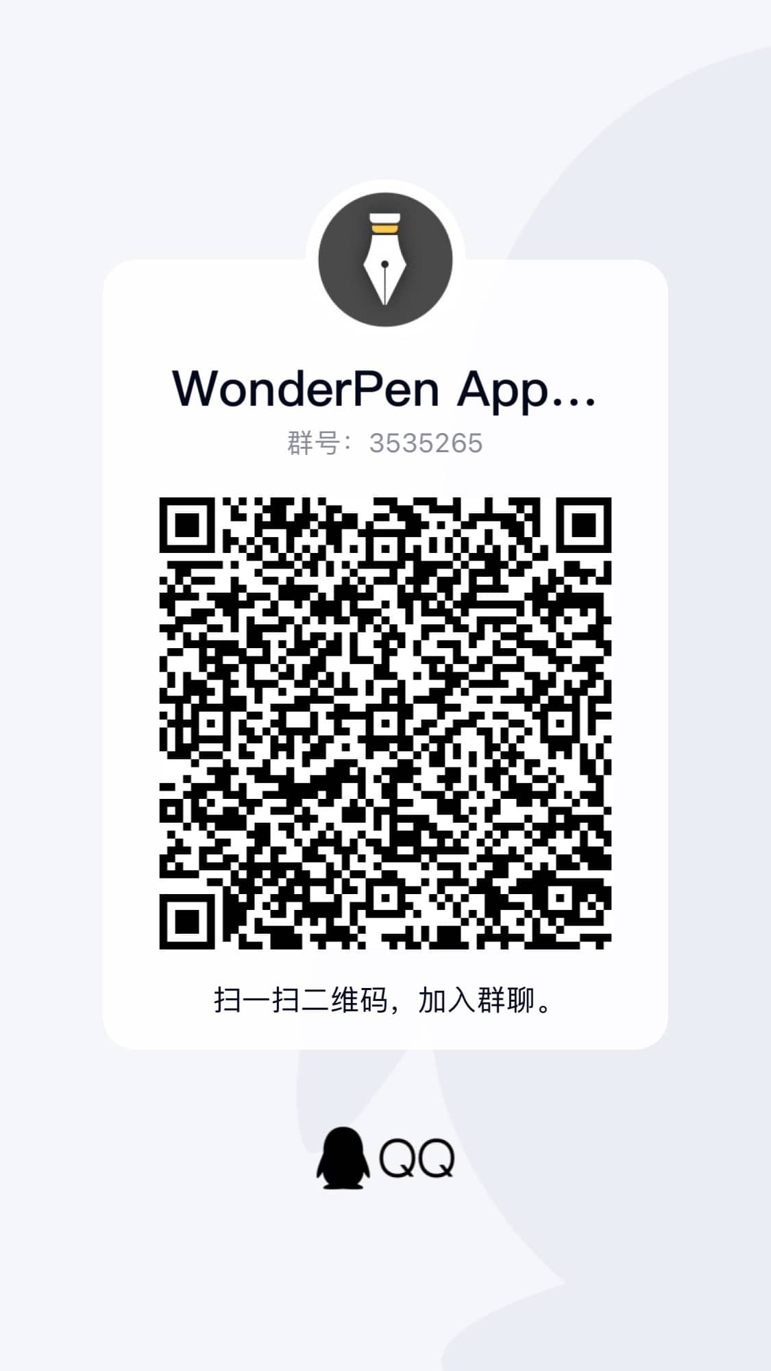 QQ Group
