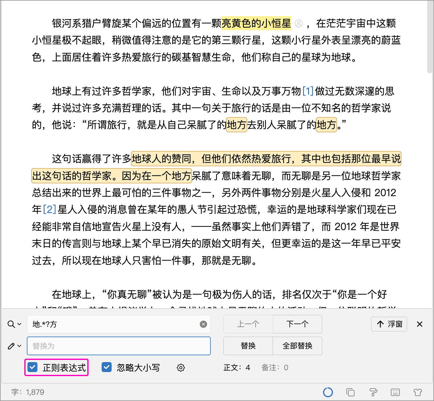 内嵌搜索中的正则表达式选项与正文匹配高亮