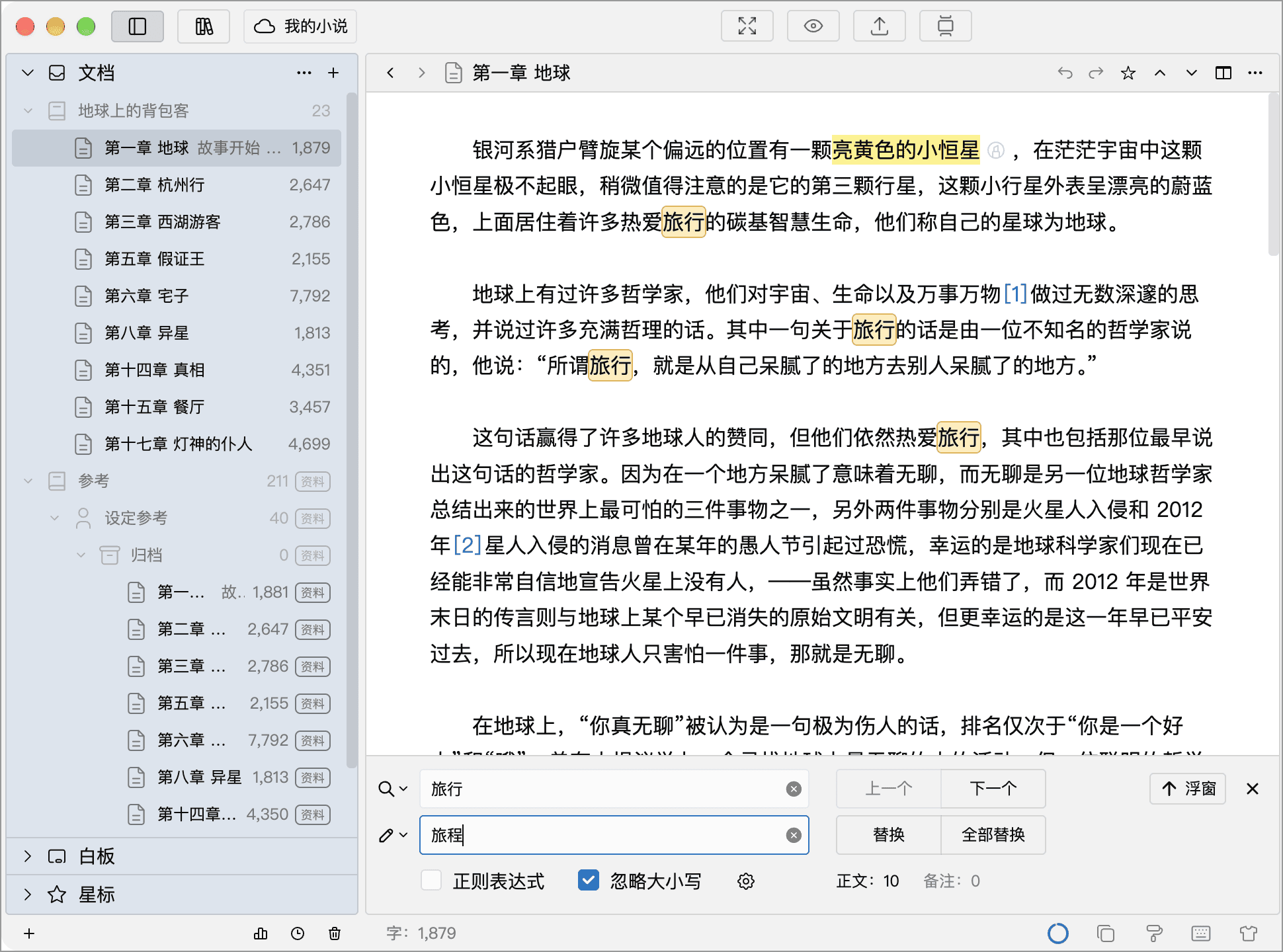 编辑器下方的内嵌搜索与正文高亮