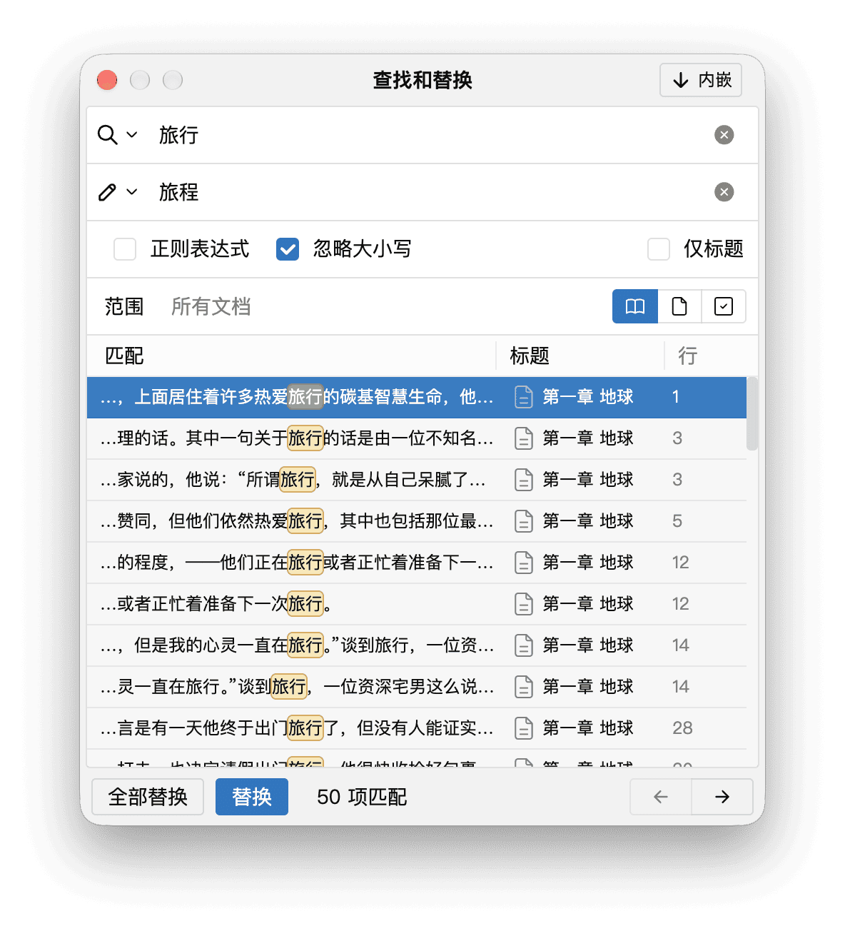 填写替换内容并检查匹配结果