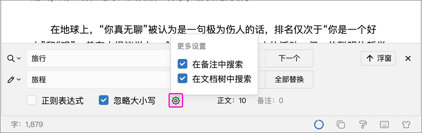 内嵌搜索的备注与目录树选项