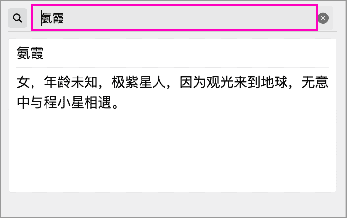 输入人物名筛选当前列表中的卡片