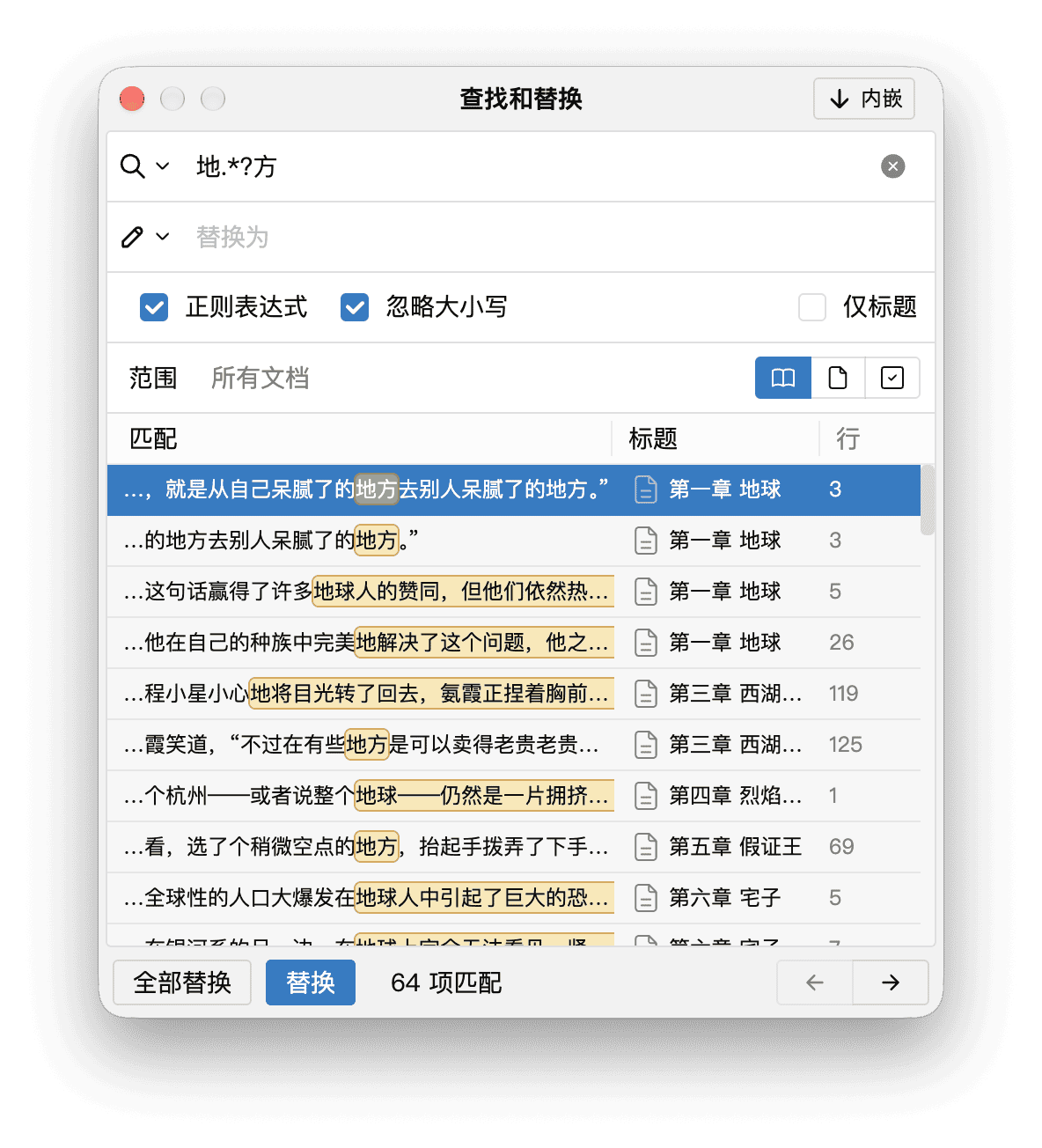 正则表达式搜索的匹配结果