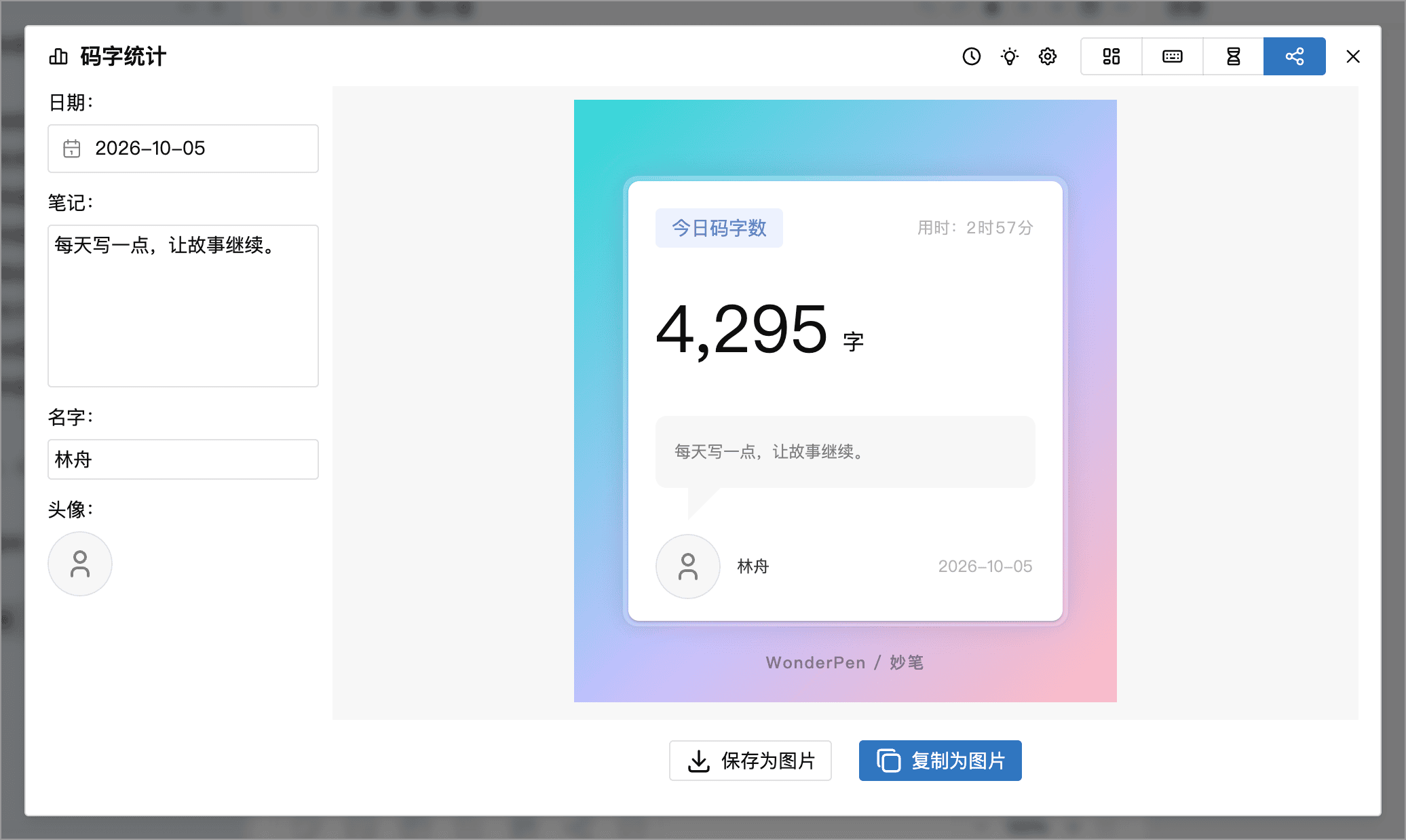 分享卡片的编辑选项与预览