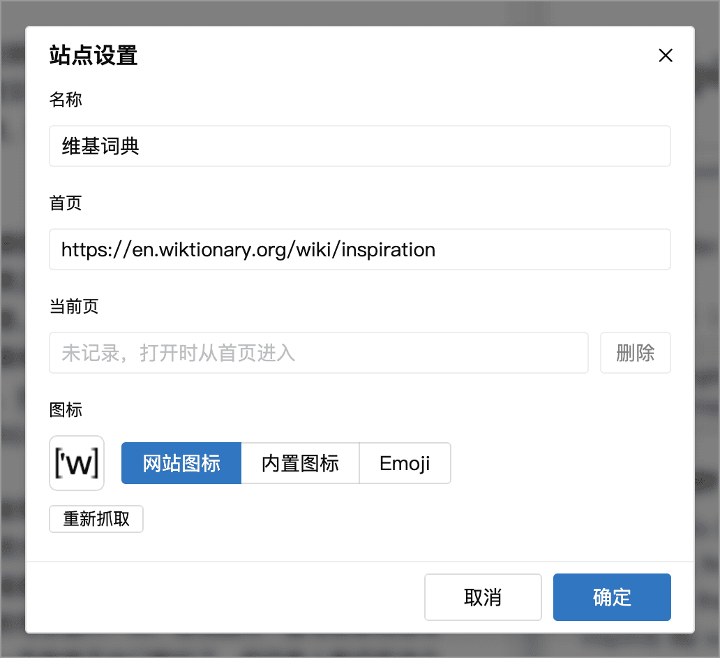 固定站点的设置