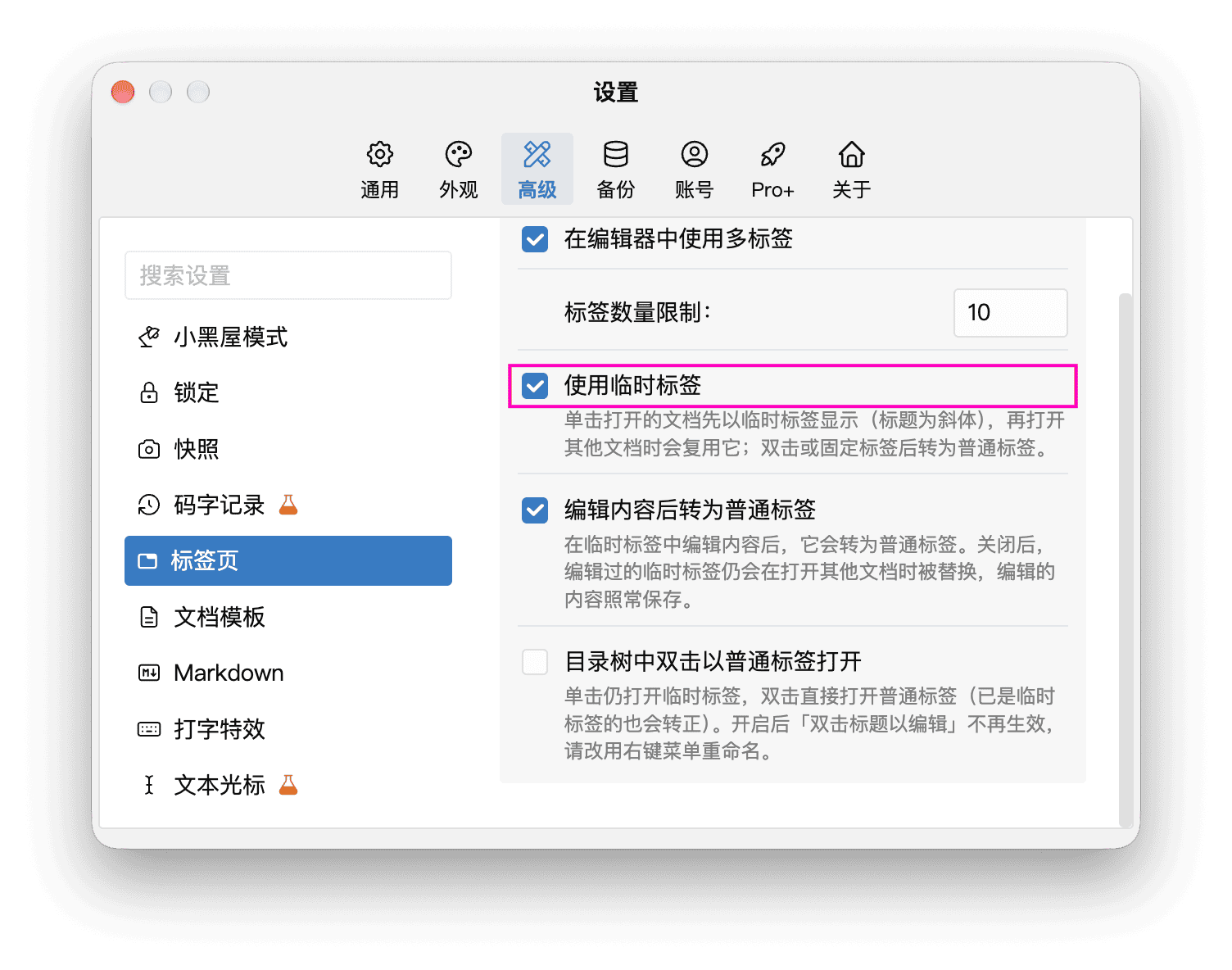 使用临时标签设置项及其子选项