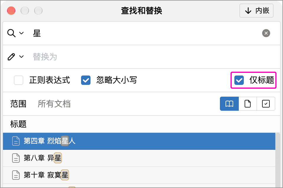 仅标题选项及匹配的章节名称