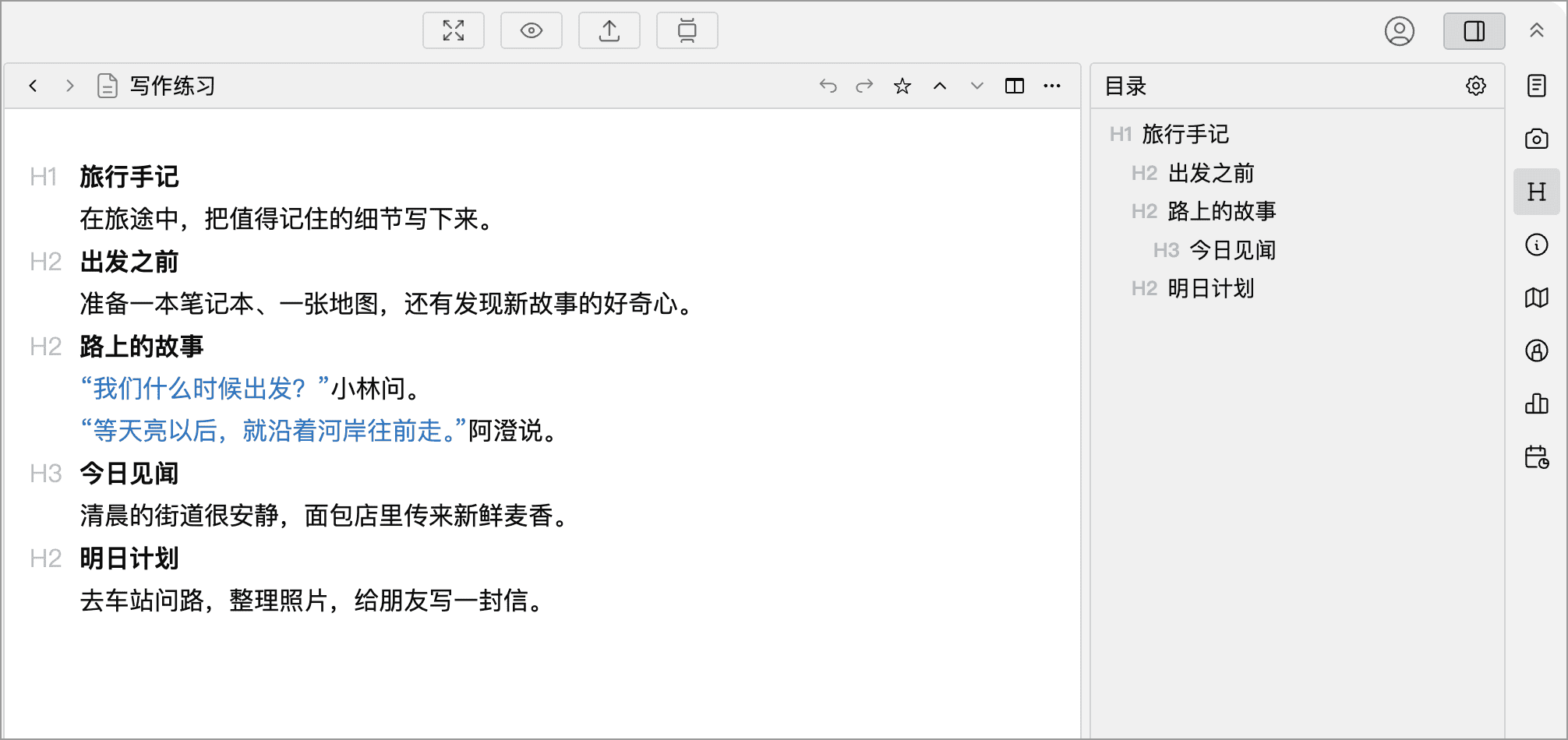 正文标题与右侧页内目录