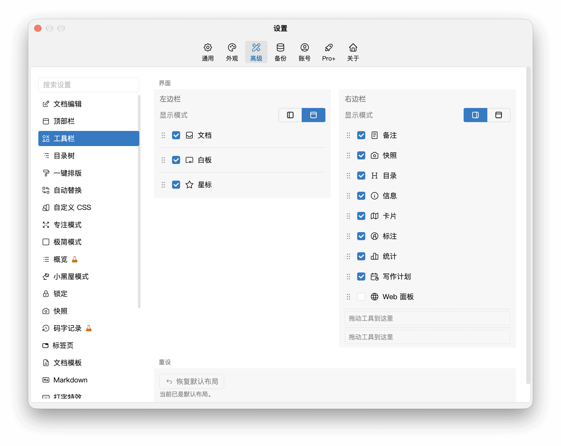 工具栏设置中的左右边栏布局与面板列表
