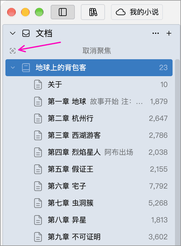 聚焦后的目录树，箭头指向顶部的聚焦标识