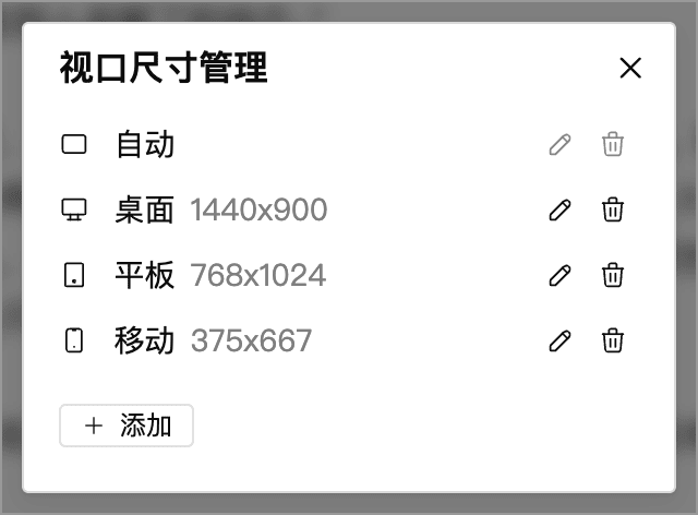 管理预览视口尺寸