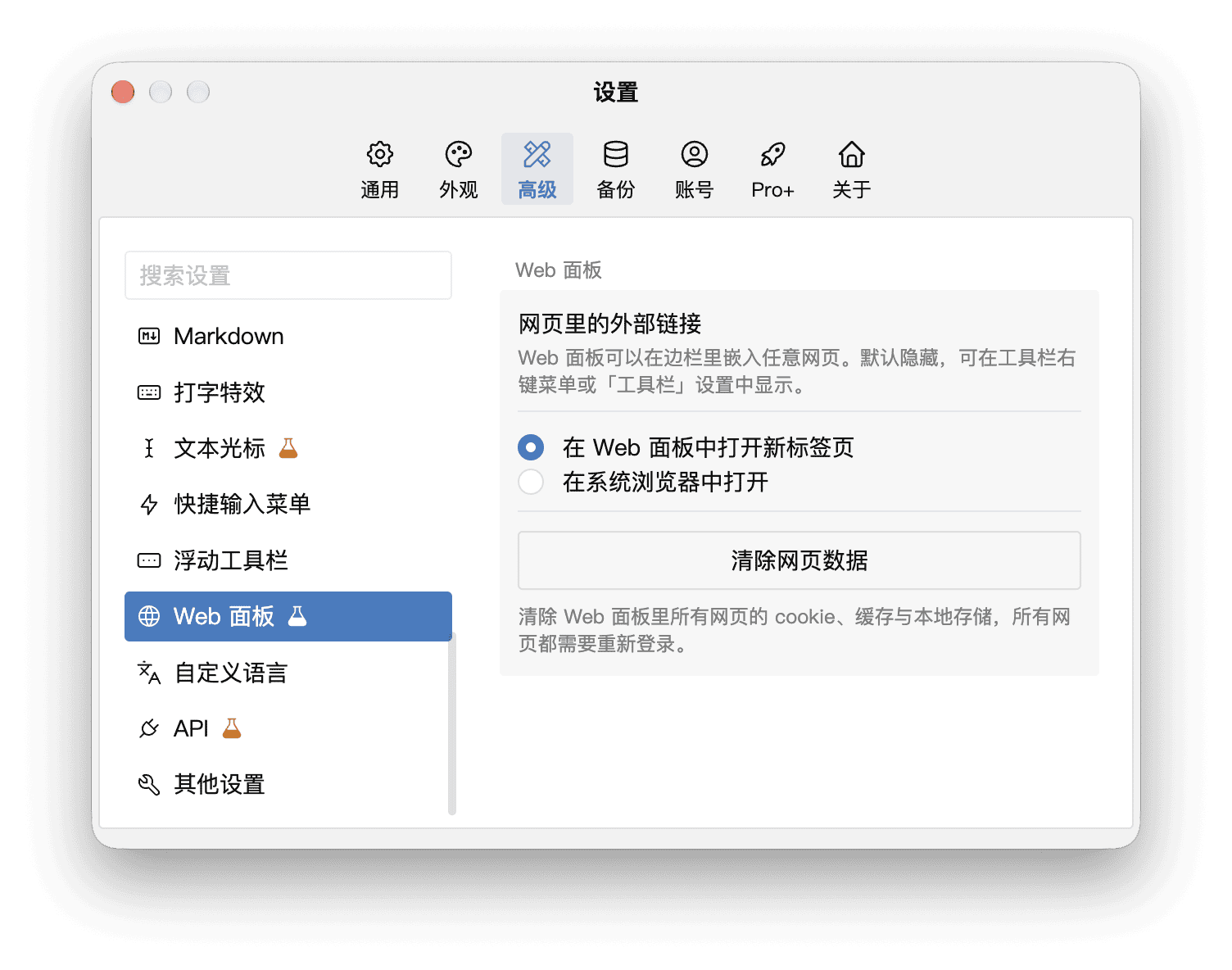 Web 面板设置