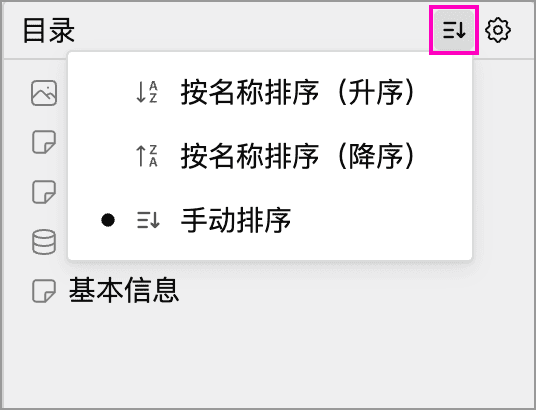 白板目录的排序方式